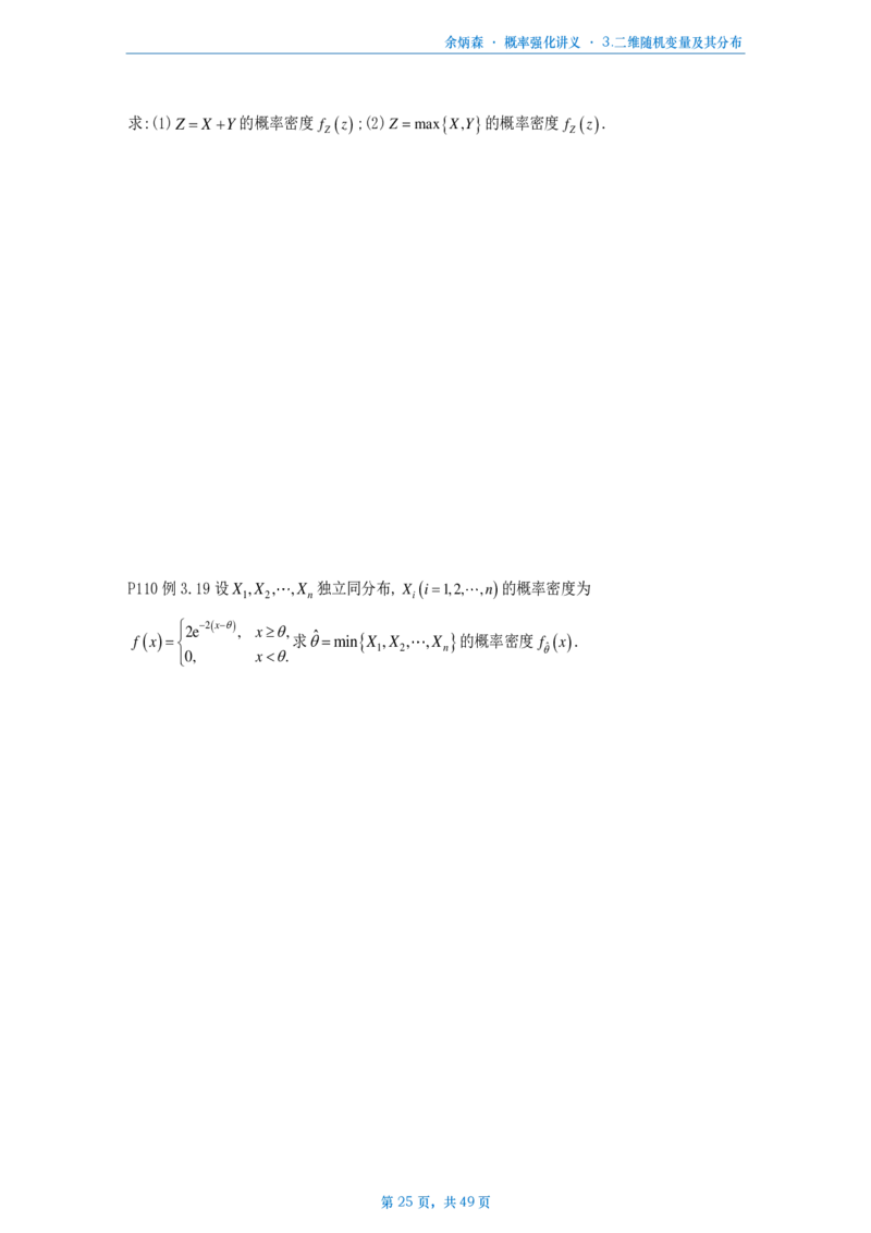 [A4版]25余炳森数一概率论辅导讲义强化做题本_考研_数学_09.余丙森_25余炳森《概率论辅导讲义强化》做题本_数一