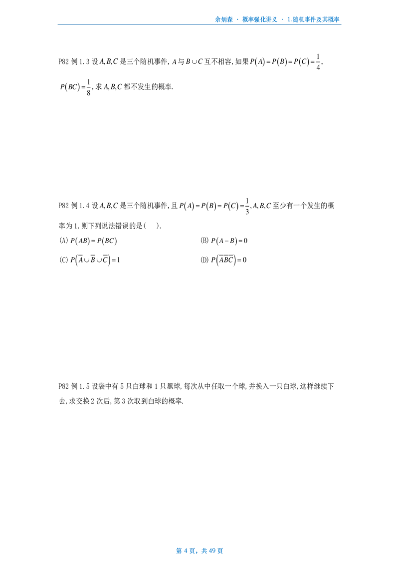 [A4版]25余炳森数一概率论辅导讲义强化做题本_考研_数学_09.余丙森_25余炳森《概率论辅导讲义强化》做题本_数一