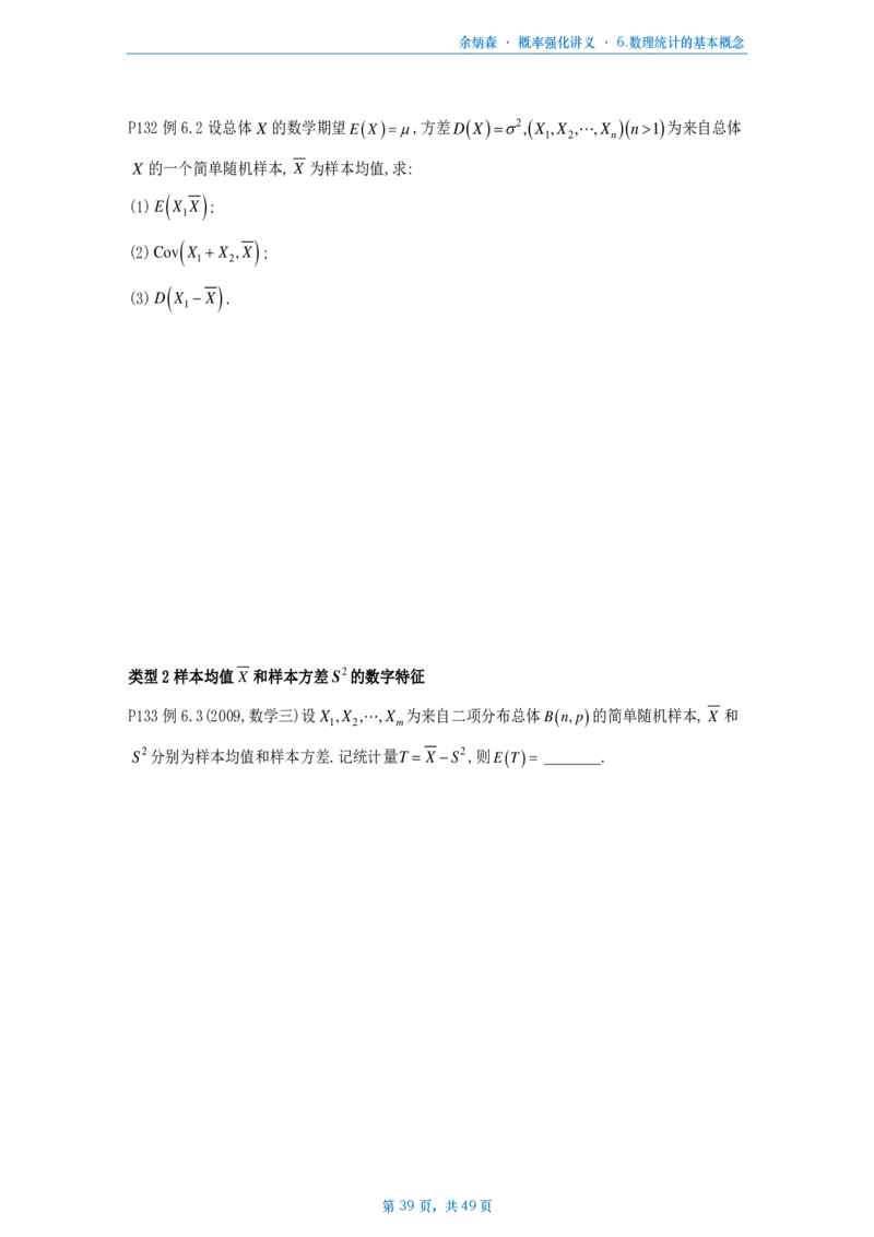 [A4版]25余炳森数一概率论辅导讲义强化做题本_考研_数学_09.余丙森_25余炳森《概率论辅导讲义强化》做题本_数一