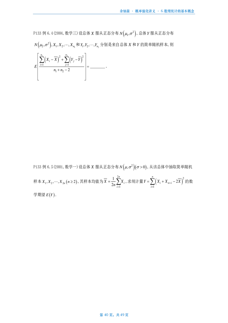 [A4版]25余炳森数一概率论辅导讲义强化做题本_考研_数学_09.余丙森_25余炳森《概率论辅导讲义强化》做题本_数一
