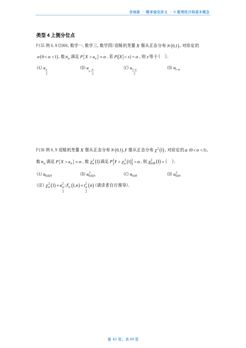 [A4版]25余炳森数一概率论辅导讲义强化做题本_考研_数学_09.余丙森_25余炳森《概率论辅导讲义强化》做题本_数一