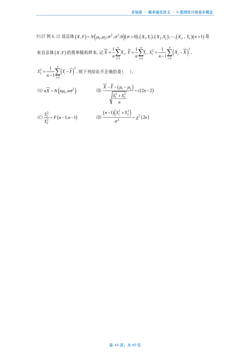 [A4版]25余炳森数一概率论辅导讲义强化做题本_考研_数学_09.余丙森_25余炳森《概率论辅导讲义强化》做题本_数一