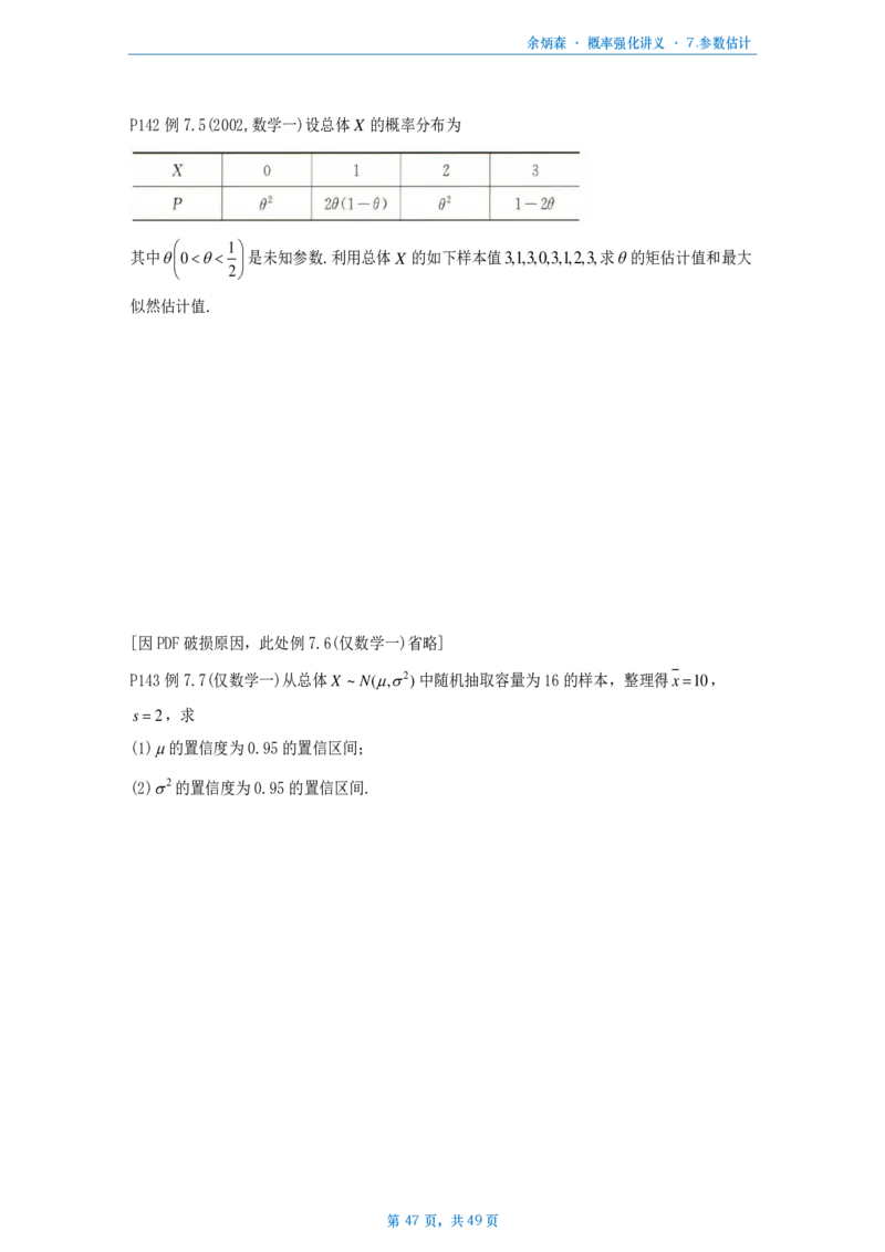[A4版]25余炳森数一概率论辅导讲义强化做题本_考研_数学_09.余丙森_25余炳森《概率论辅导讲义强化》做题本_数一