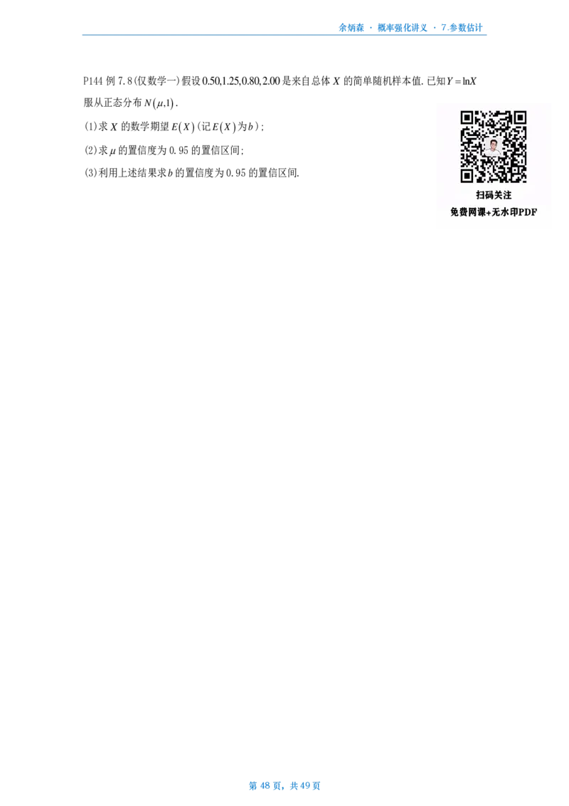 [A4版]25余炳森数一概率论辅导讲义强化做题本_考研_数学_09.余丙森_25余炳森《概率论辅导讲义强化》做题本_数一