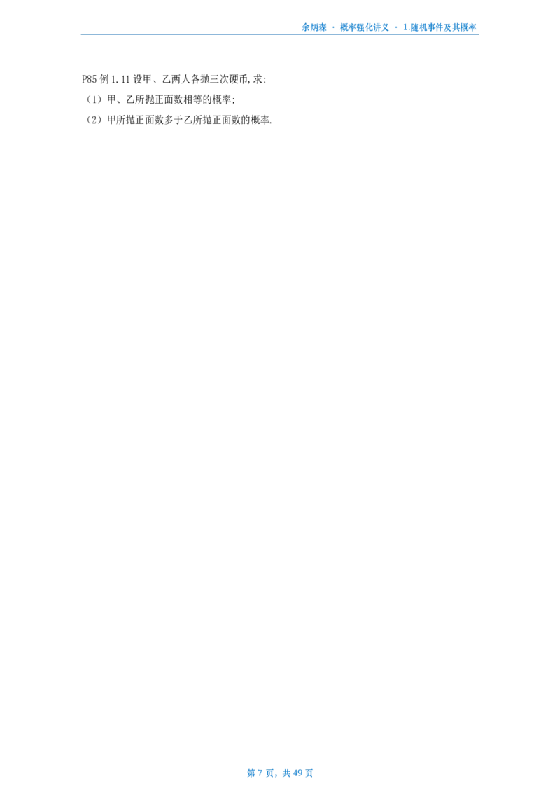 [A4版]25余炳森数一概率论辅导讲义强化做题本_考研_数学_09.余丙森_25余炳森《概率论辅导讲义强化》做题本_数一