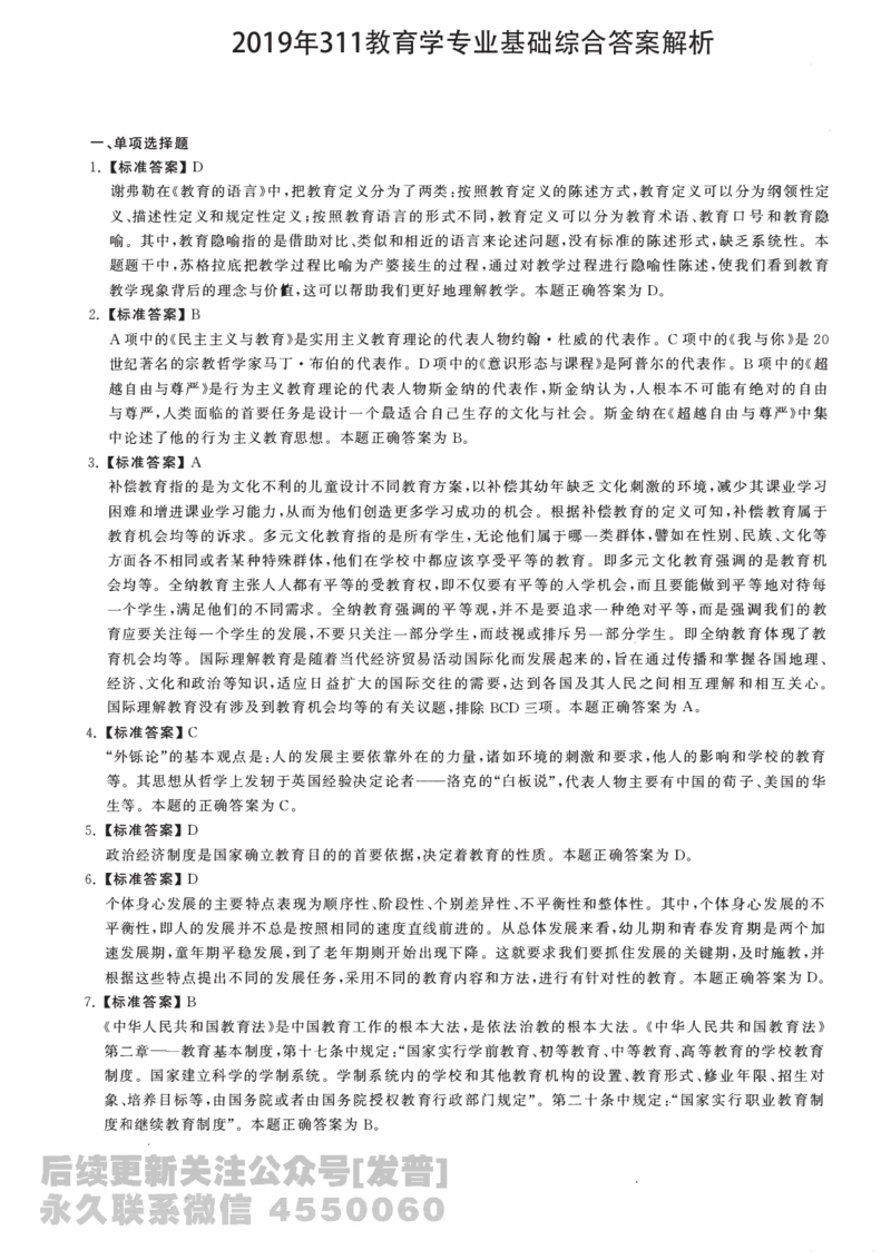 2019年311教育学解析免费分享_考研_11.311教育学历年真题_02311教育学解析