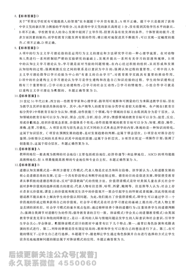 2019年311教育学解析免费分享_考研_11.311教育学历年真题_02311教育学解析