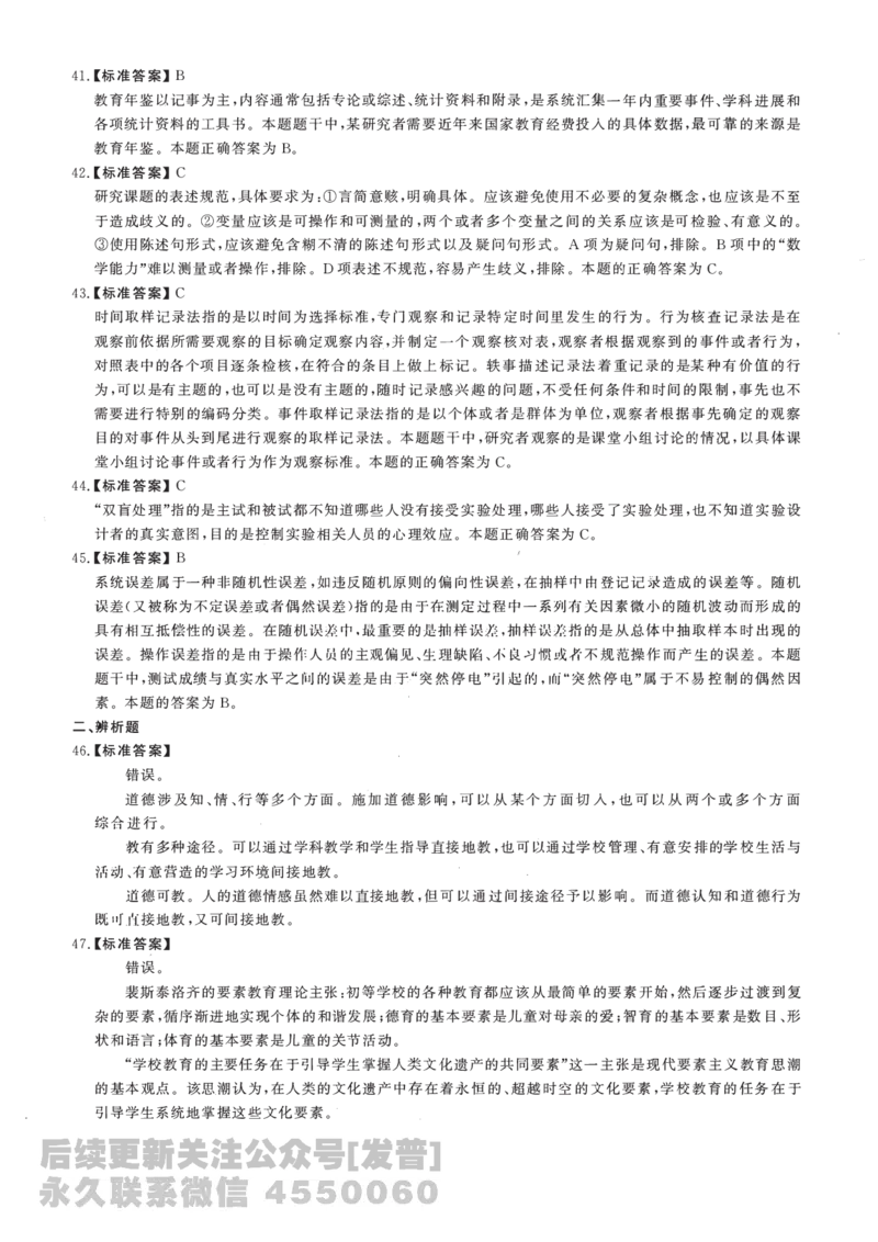 2019年311教育学解析免费分享_考研_11.311教育学历年真题_02311教育学解析