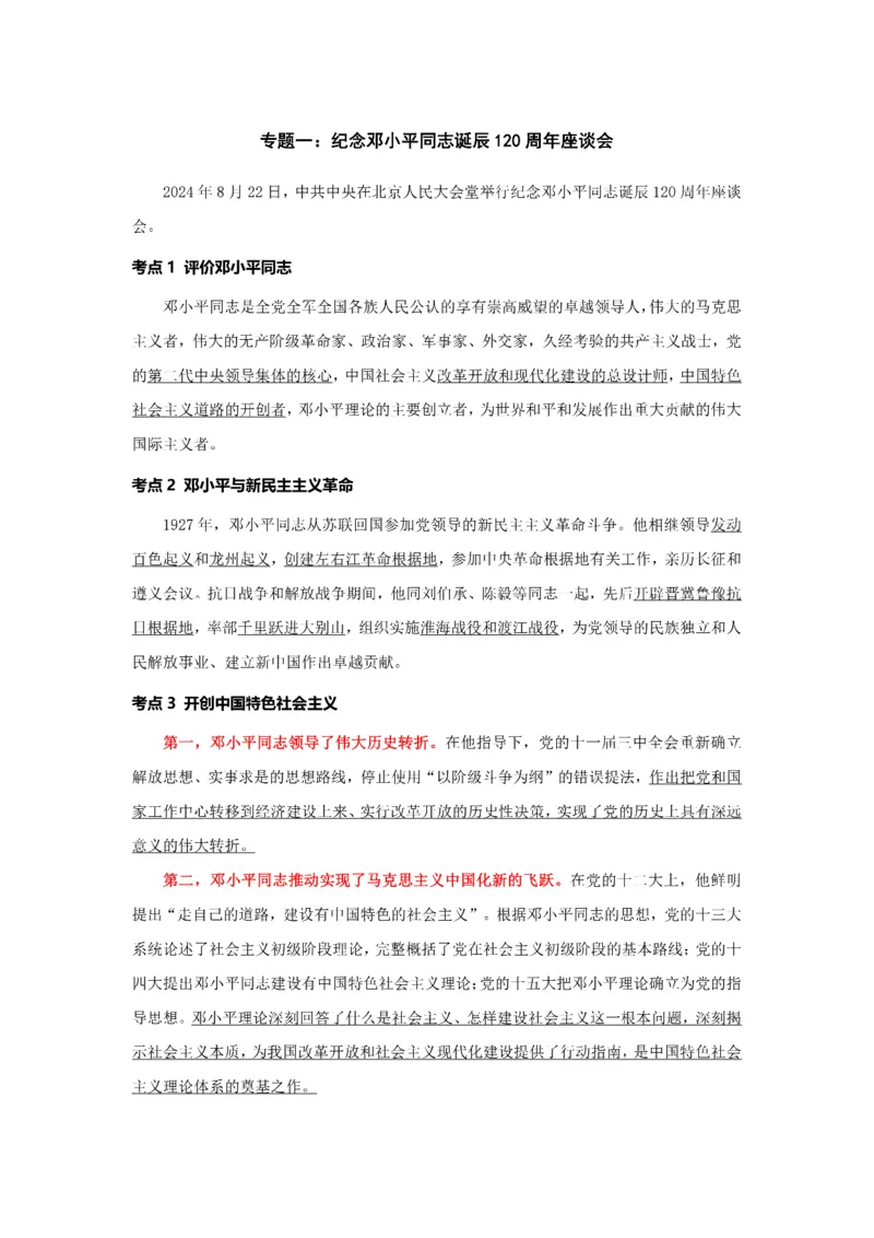 考研政治徐涛2025考研政治8月时政_考研_政治_01.徐涛_25徐涛《时政热点汇总》（1-9月）