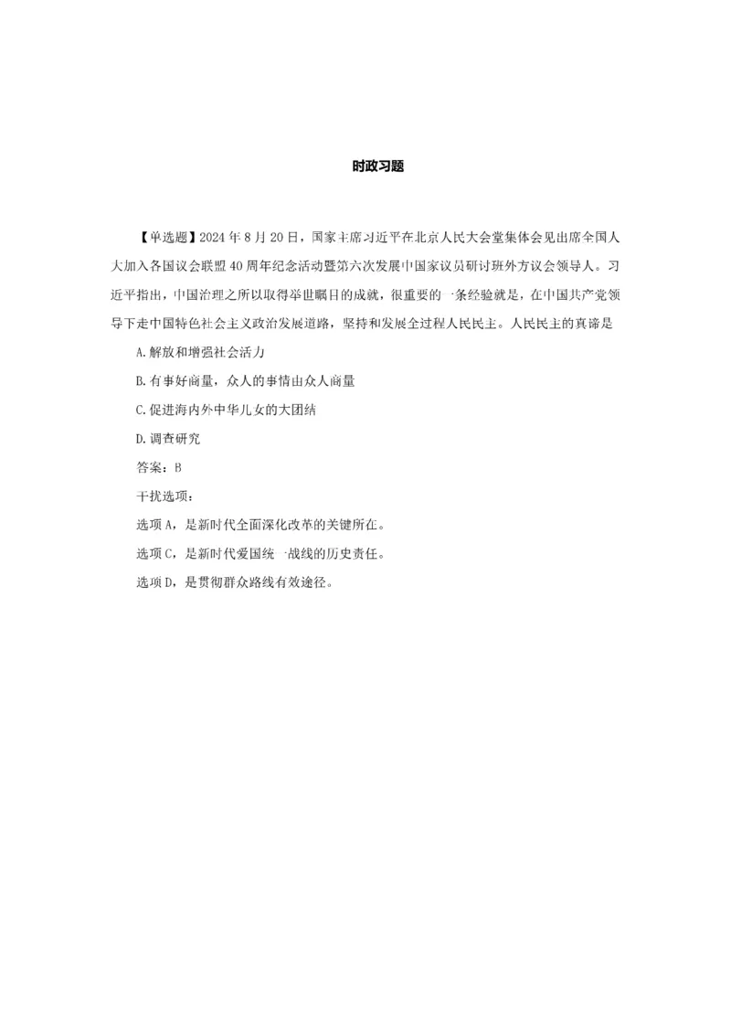 考研政治徐涛2025考研政治8月时政_考研_政治_01.徐涛_25徐涛《时政热点汇总》（1-9月）