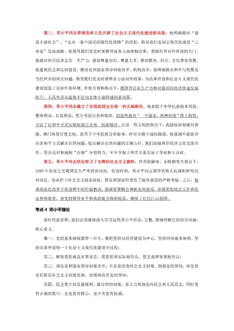 考研政治徐涛2025考研政治8月时政_考研_政治_01.徐涛_25徐涛《时政热点汇总》（1-9月）