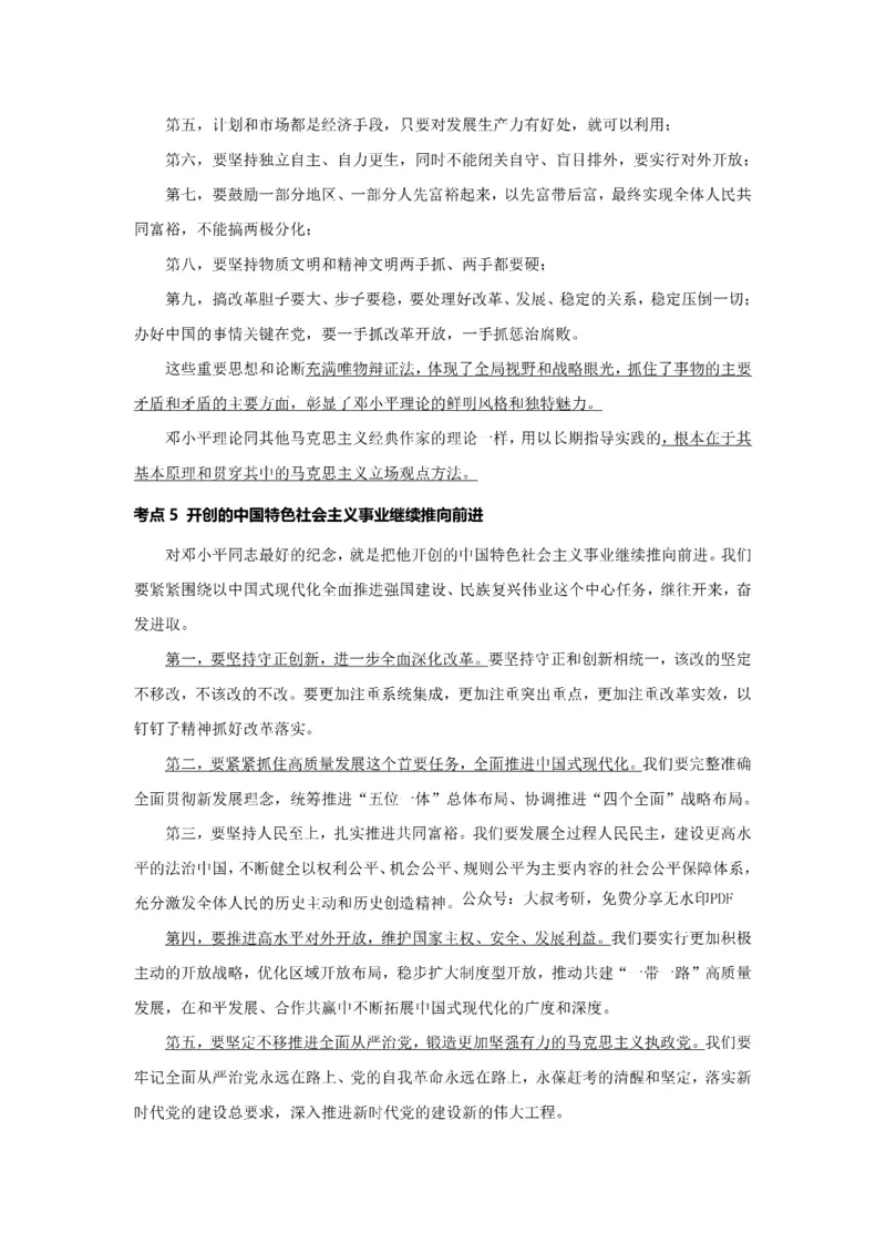 考研政治徐涛2025考研政治8月时政_考研_政治_01.徐涛_25徐涛《时政热点汇总》（1-9月）