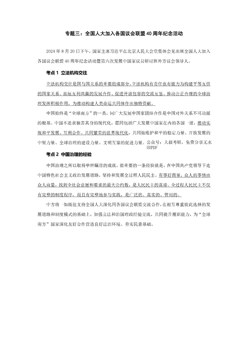 考研政治徐涛2025考研政治8月时政_考研_政治_01.徐涛_25徐涛《时政热点汇总》（1-9月）