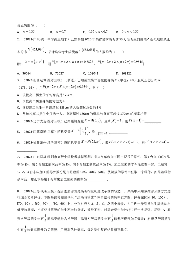 专题23离散型随机变量的概率（原卷版）_2.2025数学总复习_2024年新高考资料_2.2024二轮复习_2024年高三数学二轮优化提优专题训练