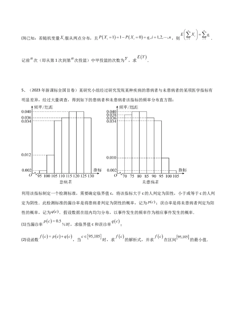 专题23离散型随机变量的概率（原卷版）_2.2025数学总复习_2024年新高考资料_2.2024二轮复习_2024年高三数学二轮优化提优专题训练