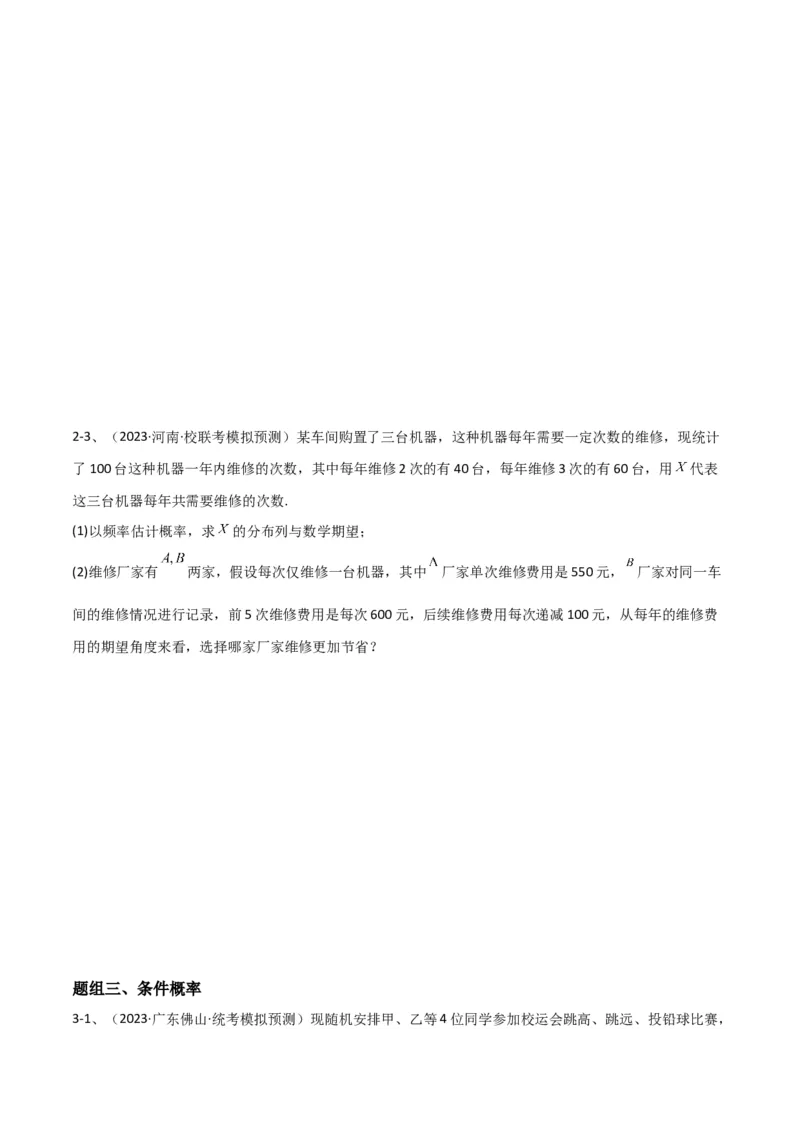 专题23离散型随机变量的概率（原卷版）_2.2025数学总复习_2024年新高考资料_2.2024二轮复习_2024年高三数学二轮优化提优专题训练