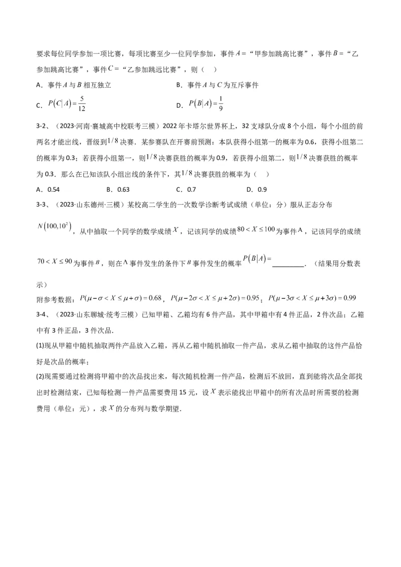 专题23离散型随机变量的概率（原卷版）_2.2025数学总复习_2024年新高考资料_2.2024二轮复习_2024年高三数学二轮优化提优专题训练