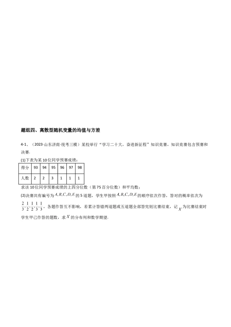 专题23离散型随机变量的概率（原卷版）_2.2025数学总复习_2024年新高考资料_2.2024二轮复习_2024年高三数学二轮优化提优专题训练