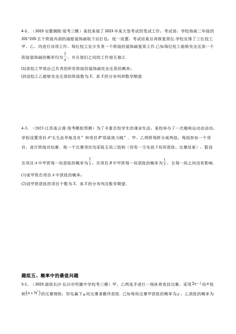 专题23离散型随机变量的概率（原卷版）_2.2025数学总复习_2024年新高考资料_2.2024二轮复习_2024年高三数学二轮优化提优专题训练