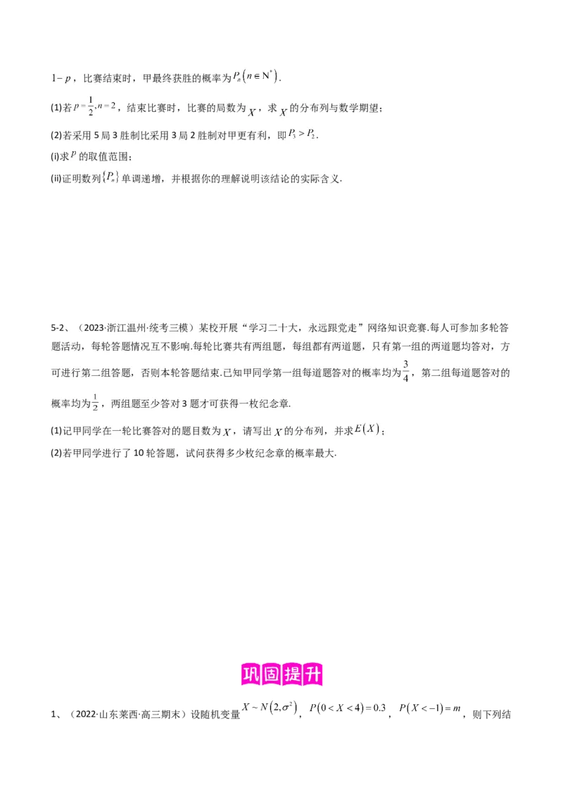 专题23离散型随机变量的概率（原卷版）_2.2025数学总复习_2024年新高考资料_2.2024二轮复习_2024年高三数学二轮优化提优专题训练