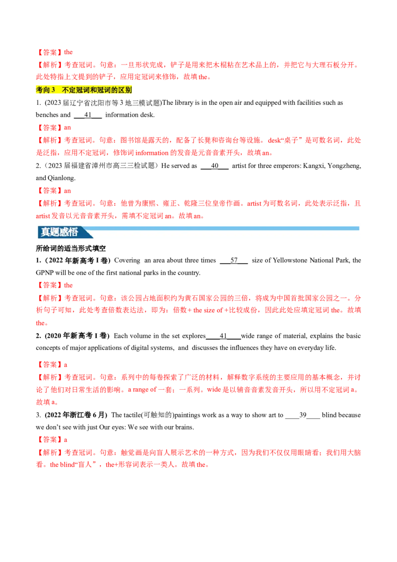 第02讲冠词（讲义）-2024年高考英语一轮复习讲练测（新教材新高考）（解析版）_3.2025英语总复习_2024年新高考资料_1.2024一轮复习_2024年高考英语一轮复习讲练测（新教材新高考）