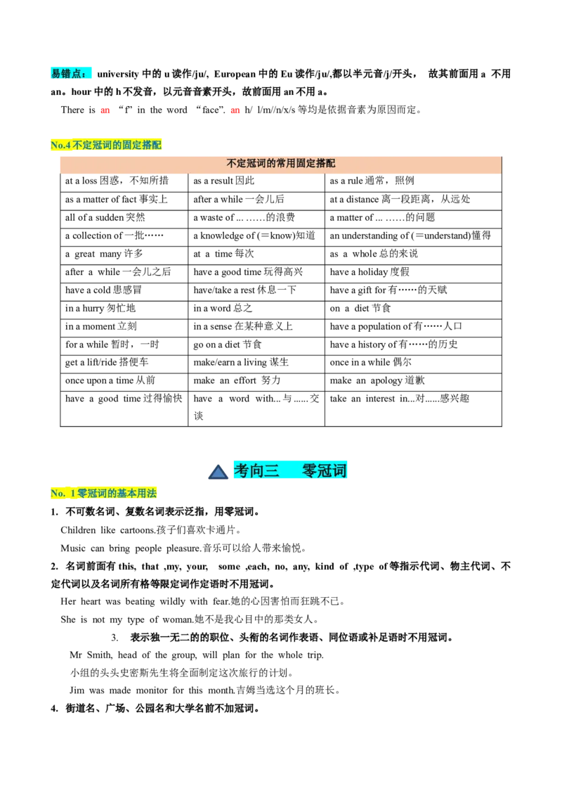 第02讲冠词（讲义）-2024年高考英语一轮复习讲练测（新教材新高考）（解析版）_3.2025英语总复习_2024年新高考资料_1.2024一轮复习_2024年高考英语一轮复习讲练测（新教材新高考）