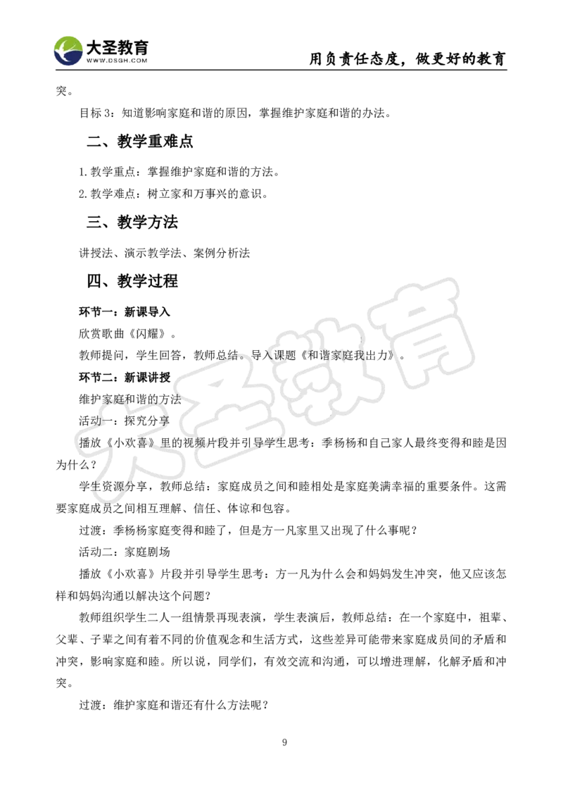 初中政治面试真题+模板_教资初高中_教资面试2025教资面试备考资料合集_教资面试资料合集_3、教资面试资料包大全_45大圣中小幼面试资料包_初中_政治