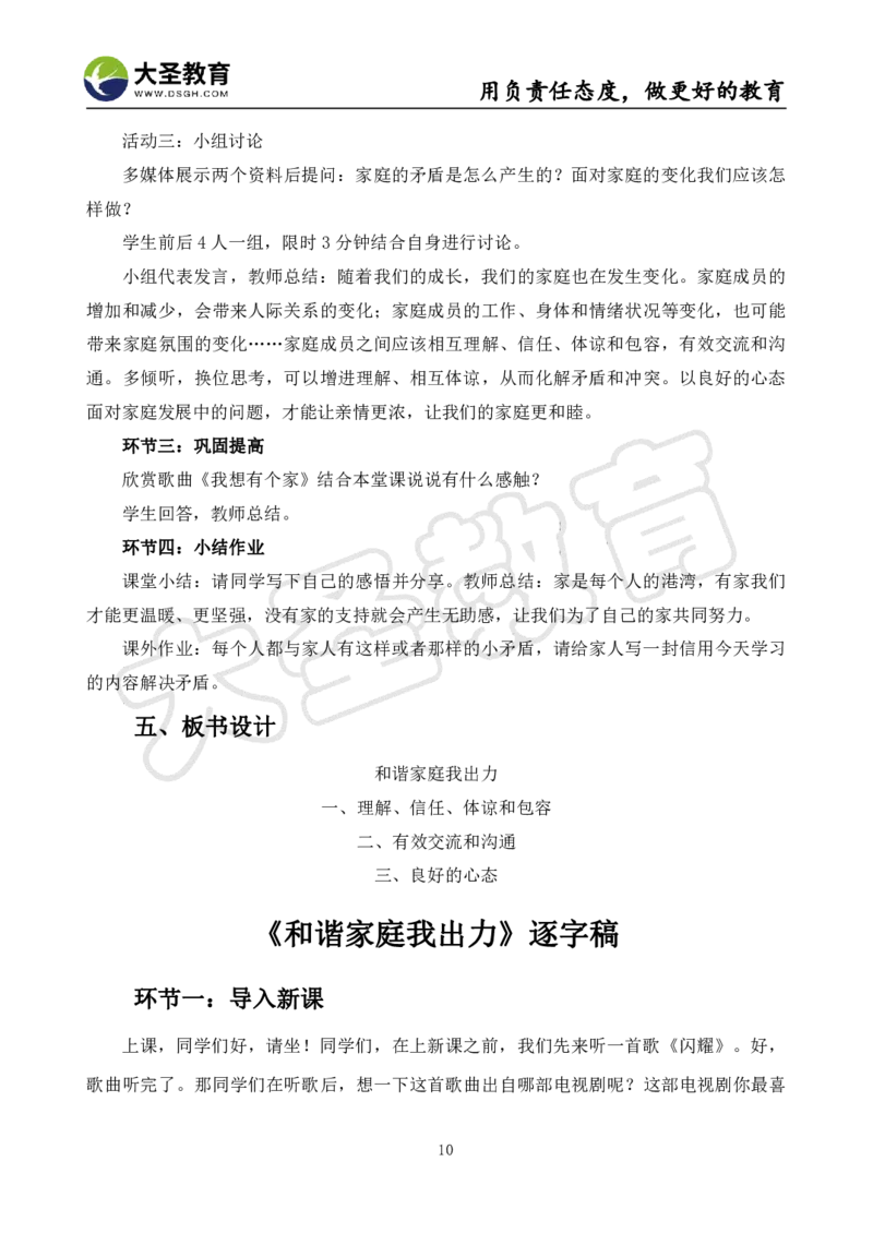 初中政治面试真题+模板_教资初高中_教资面试2025教资面试备考资料合集_教资面试资料合集_3、教资面试资料包大全_45大圣中小幼面试资料包_初中_政治