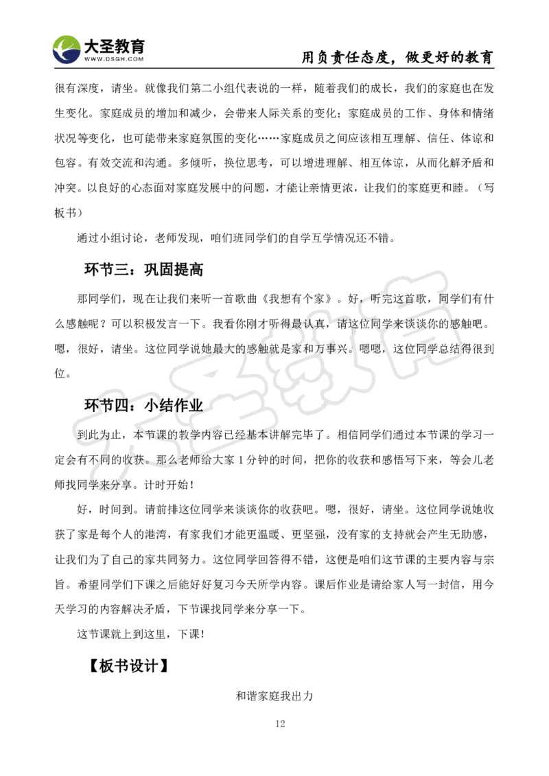 初中政治面试真题+模板_教资初高中_教资面试2025教资面试备考资料合集_教资面试资料合集_3、教资面试资料包大全_45大圣中小幼面试资料包_初中_政治