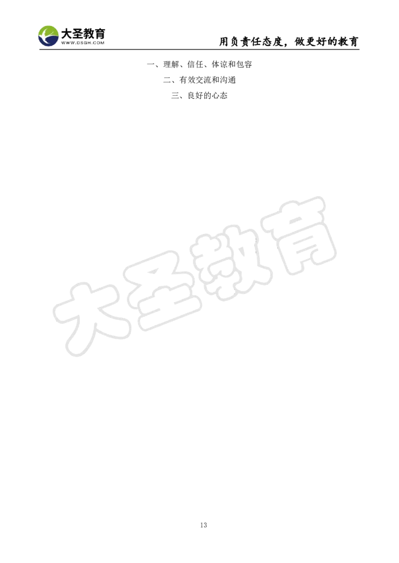 初中政治面试真题+模板_教资初高中_教资面试2025教资面试备考资料合集_教资面试资料合集_3、教资面试资料包大全_45大圣中小幼面试资料包_初中_政治