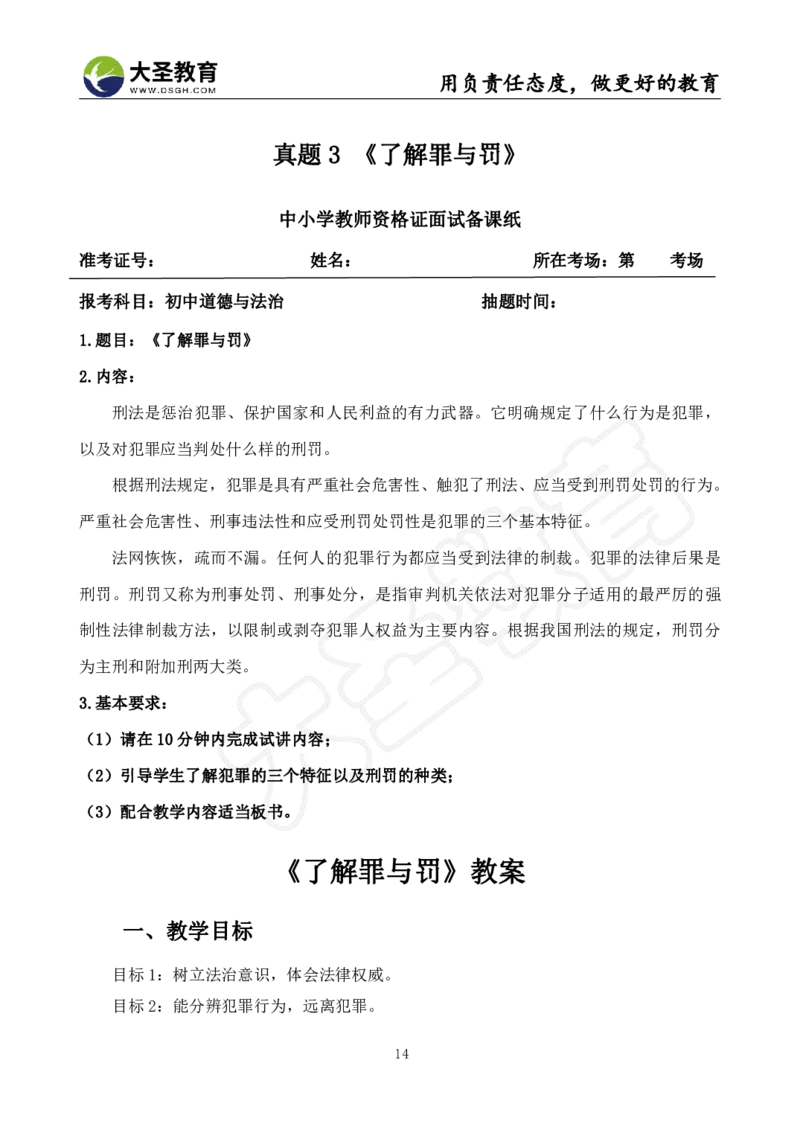 初中政治面试真题+模板_教资初高中_教资面试2025教资面试备考资料合集_教资面试资料合集_3、教资面试资料包大全_45大圣中小幼面试资料包_初中_政治