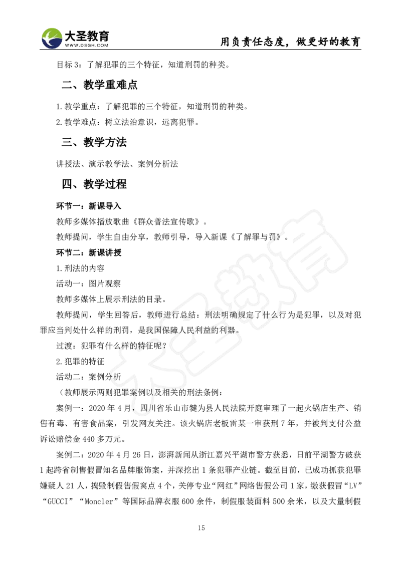 初中政治面试真题+模板_教资初高中_教资面试2025教资面试备考资料合集_教资面试资料合集_3、教资面试资料包大全_45大圣中小幼面试资料包_初中_政治