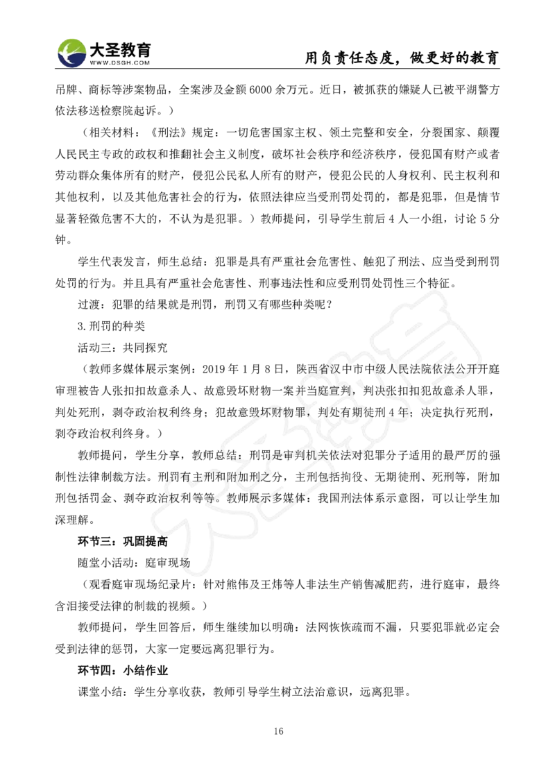 初中政治面试真题+模板_教资初高中_教资面试2025教资面试备考资料合集_教资面试资料合集_3、教资面试资料包大全_45大圣中小幼面试资料包_初中_政治