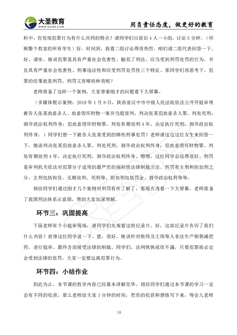 初中政治面试真题+模板_教资初高中_教资面试2025教资面试备考资料合集_教资面试资料合集_3、教资面试资料包大全_45大圣中小幼面试资料包_初中_政治