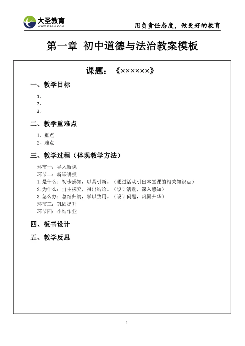 初中政治面试真题+模板_教资初高中_教资面试2025教资面试备考资料合集_教资面试资料合集_3、教资面试资料包大全_45大圣中小幼面试资料包_初中_政治