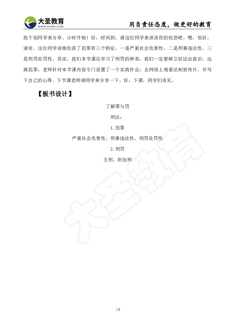 初中政治面试真题+模板_教资初高中_教资面试2025教资面试备考资料合集_教资面试资料合集_3、教资面试资料包大全_45大圣中小幼面试资料包_初中_政治