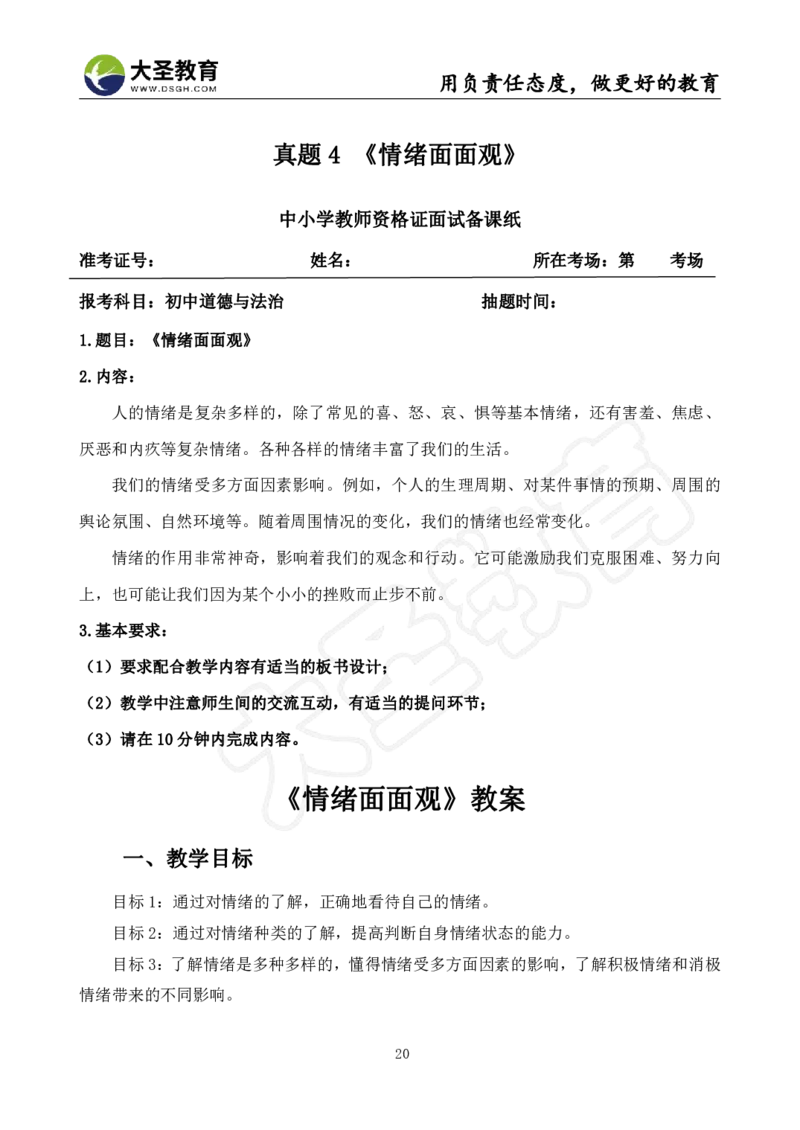 初中政治面试真题+模板_教资初高中_教资面试2025教资面试备考资料合集_教资面试资料合集_3、教资面试资料包大全_45大圣中小幼面试资料包_初中_政治