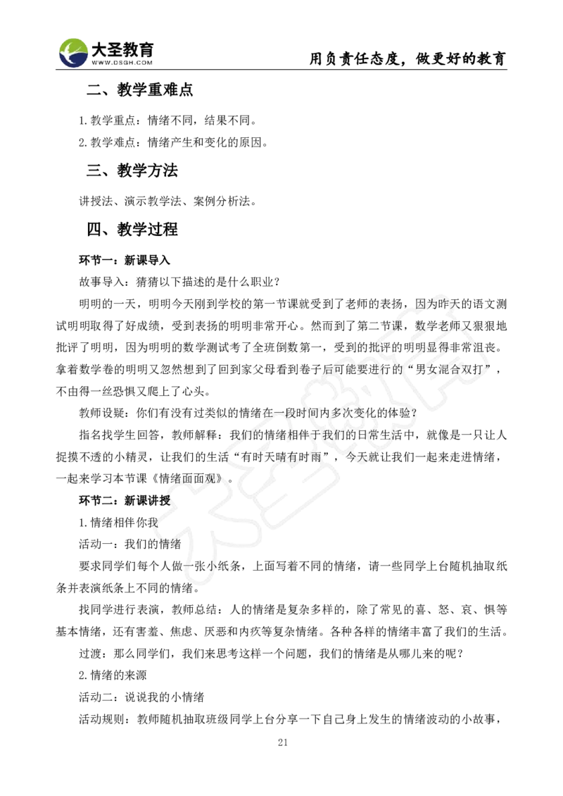 初中政治面试真题+模板_教资初高中_教资面试2025教资面试备考资料合集_教资面试资料合集_3、教资面试资料包大全_45大圣中小幼面试资料包_初中_政治