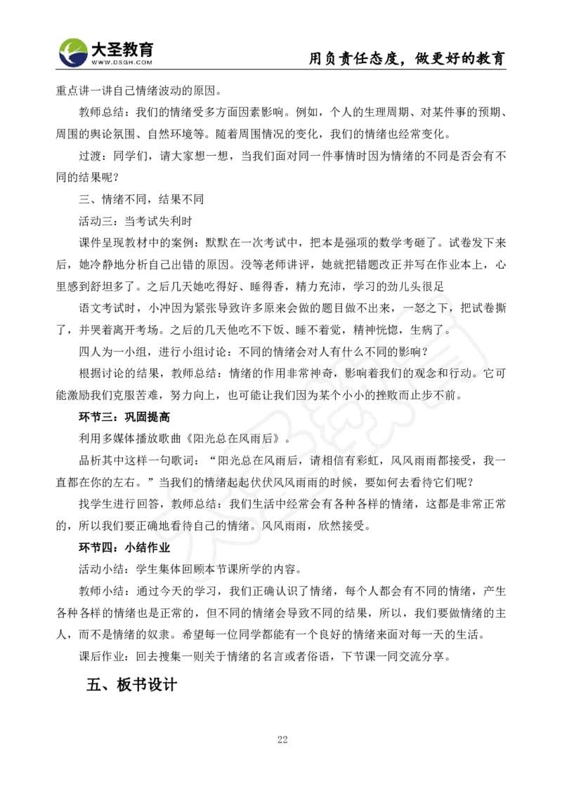 初中政治面试真题+模板_教资初高中_教资面试2025教资面试备考资料合集_教资面试资料合集_3、教资面试资料包大全_45大圣中小幼面试资料包_初中_政治