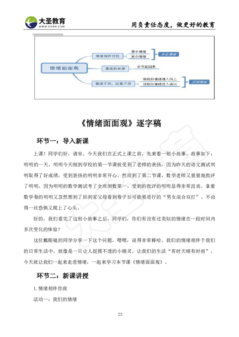 初中政治面试真题+模板_教资初高中_教资面试2025教资面试备考资料合集_教资面试资料合集_3、教资面试资料包大全_45大圣中小幼面试资料包_初中_政治