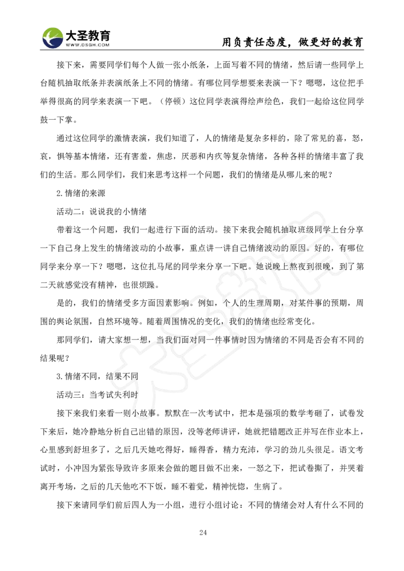 初中政治面试真题+模板_教资初高中_教资面试2025教资面试备考资料合集_教资面试资料合集_3、教资面试资料包大全_45大圣中小幼面试资料包_初中_政治