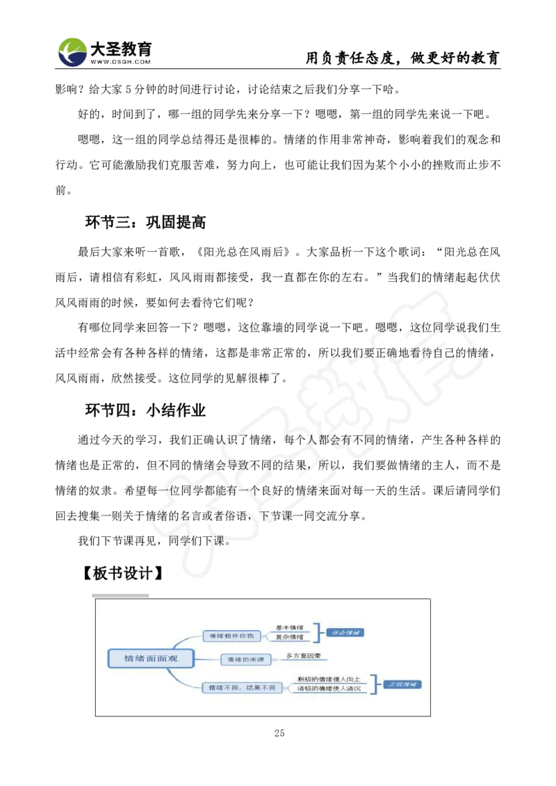 初中政治面试真题+模板_教资初高中_教资面试2025教资面试备考资料合集_教资面试资料合集_3、教资面试资料包大全_45大圣中小幼面试资料包_初中_政治