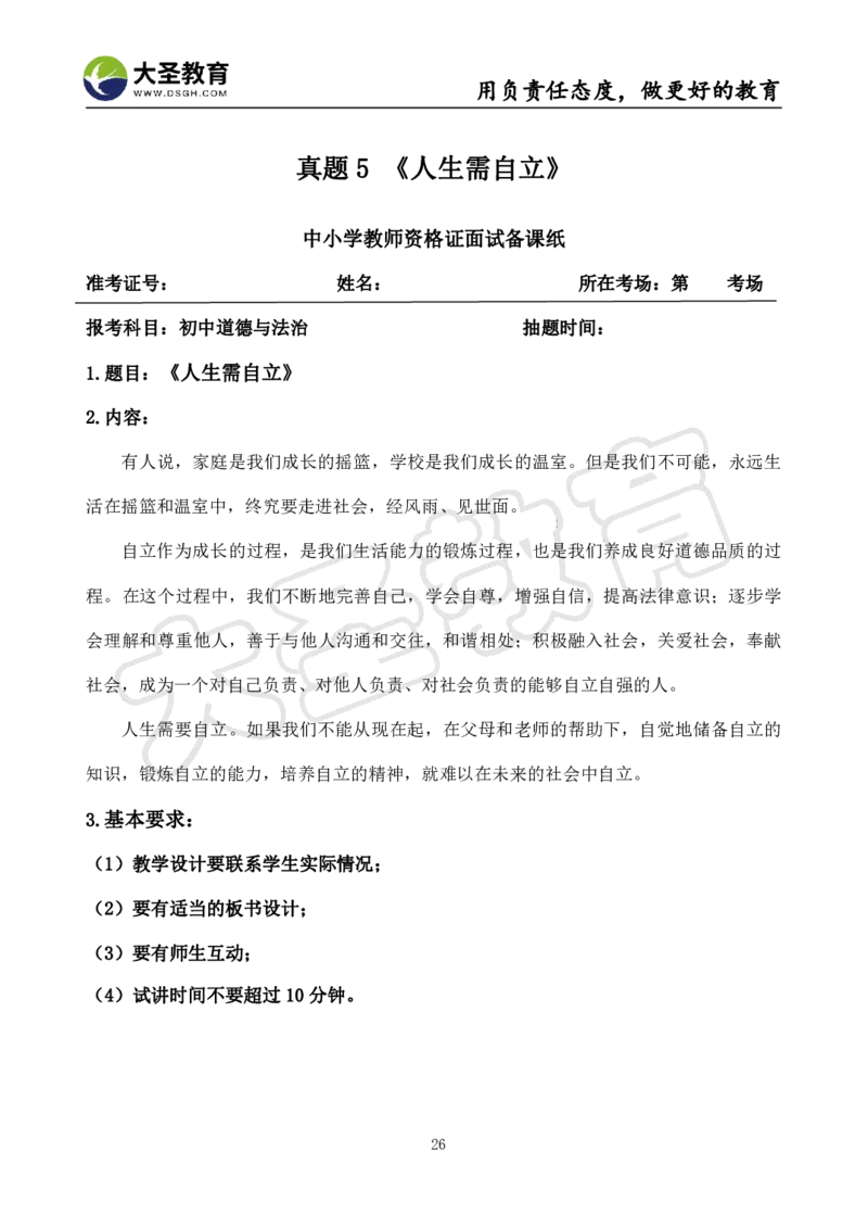初中政治面试真题+模板_教资初高中_教资面试2025教资面试备考资料合集_教资面试资料合集_3、教资面试资料包大全_45大圣中小幼面试资料包_初中_政治