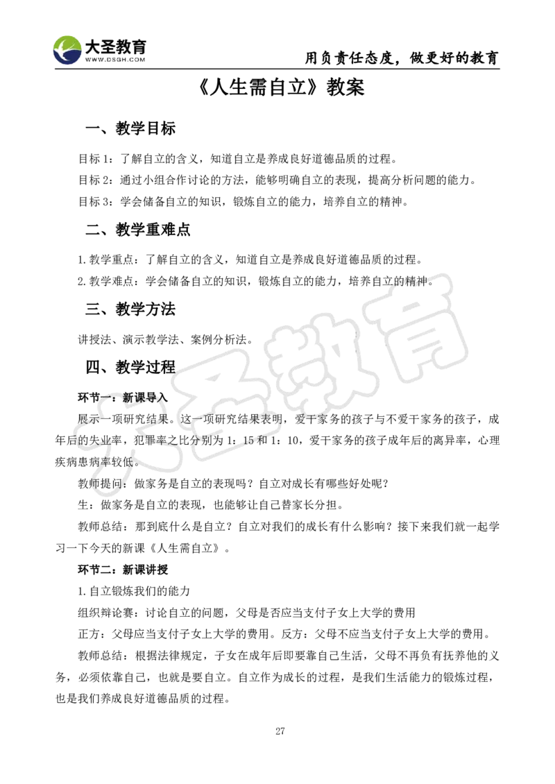 初中政治面试真题+模板_教资初高中_教资面试2025教资面试备考资料合集_教资面试资料合集_3、教资面试资料包大全_45大圣中小幼面试资料包_初中_政治