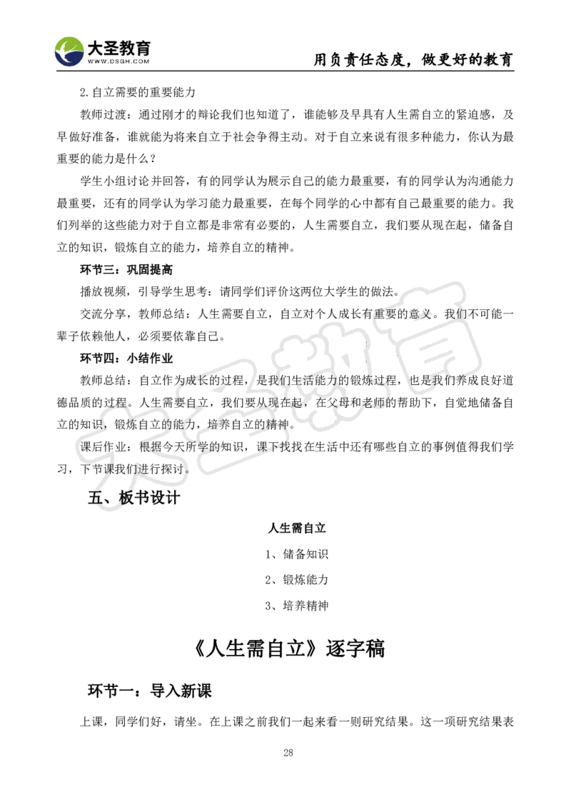 初中政治面试真题+模板_教资初高中_教资面试2025教资面试备考资料合集_教资面试资料合集_3、教资面试资料包大全_45大圣中小幼面试资料包_初中_政治