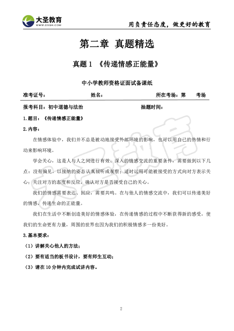 初中政治面试真题+模板_教资初高中_教资面试2025教资面试备考资料合集_教资面试资料合集_3、教资面试资料包大全_45大圣中小幼面试资料包_初中_政治