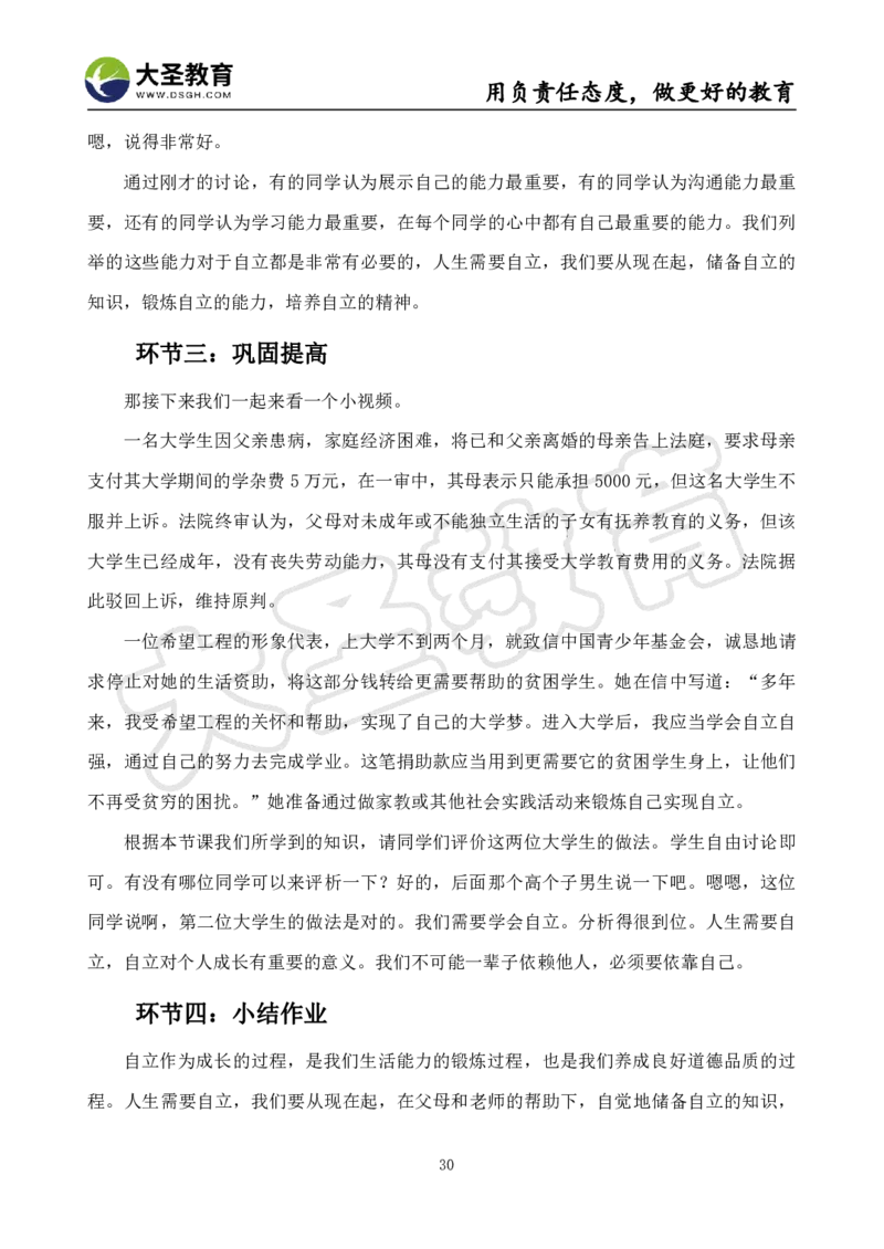 初中政治面试真题+模板_教资初高中_教资面试2025教资面试备考资料合集_教资面试资料合集_3、教资面试资料包大全_45大圣中小幼面试资料包_初中_政治