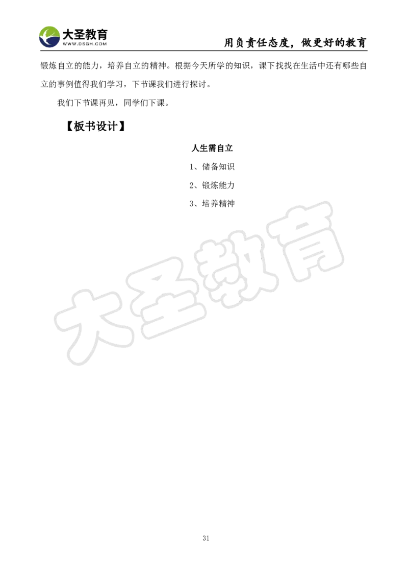 初中政治面试真题+模板_教资初高中_教资面试2025教资面试备考资料合集_教资面试资料合集_3、教资面试资料包大全_45大圣中小幼面试资料包_初中_政治
