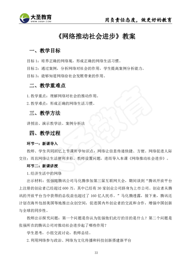 初中政治面试真题+模板_教资初高中_教资面试2025教资面试备考资料合集_教资面试资料合集_3、教资面试资料包大全_45大圣中小幼面试资料包_初中_政治