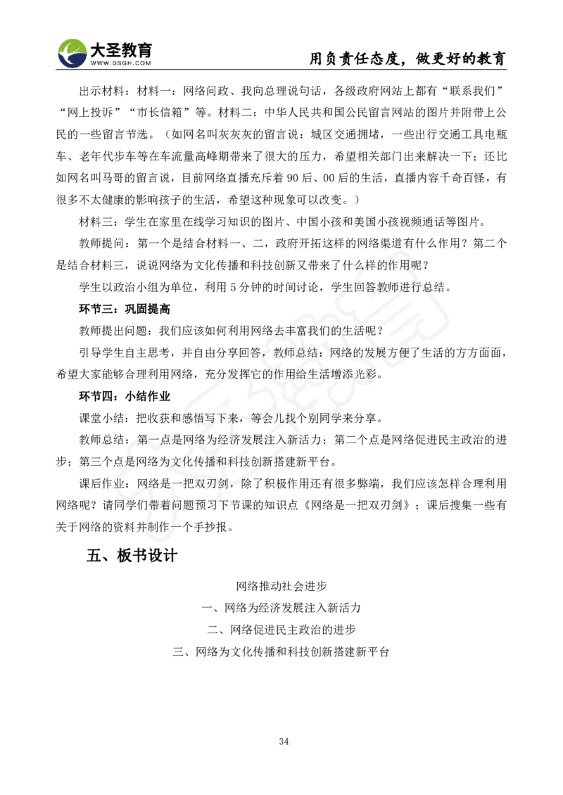 初中政治面试真题+模板_教资初高中_教资面试2025教资面试备考资料合集_教资面试资料合集_3、教资面试资料包大全_45大圣中小幼面试资料包_初中_政治